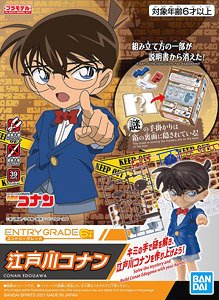 ENTRY GRADE Conan Edogawa